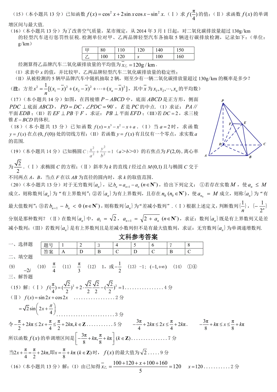 《2014大兴一模》北京市大兴区2014届高三统一练习 数学文 WORD版含答案.doc_第2页