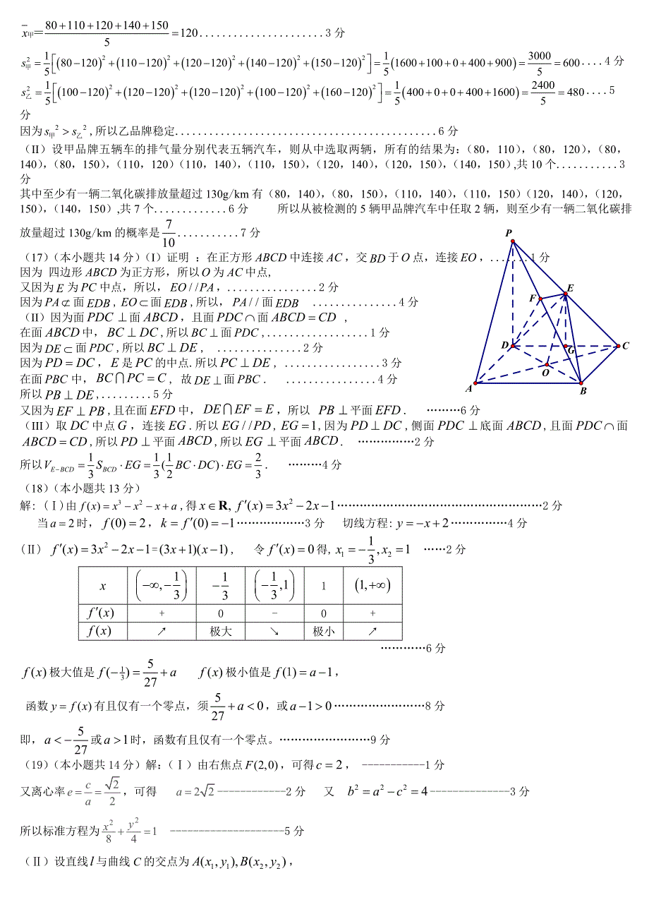 《2014大兴一模》北京市大兴区2014届高三统一练习 数学文 WORD版含答案.doc_第3页