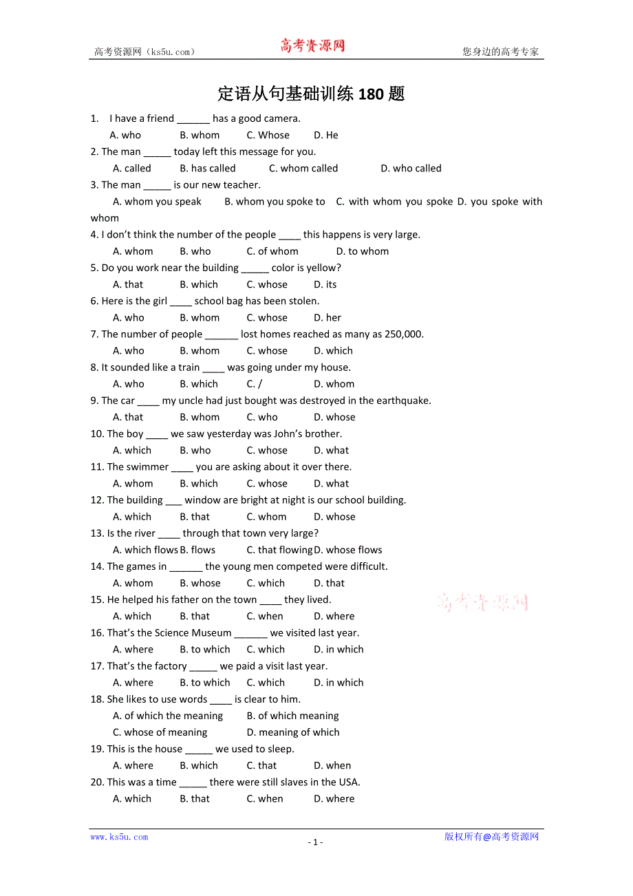 《2014备考》高考英语复习专项训练：定语从句基础训练180题 （WORD版含答案）.doc_第1页