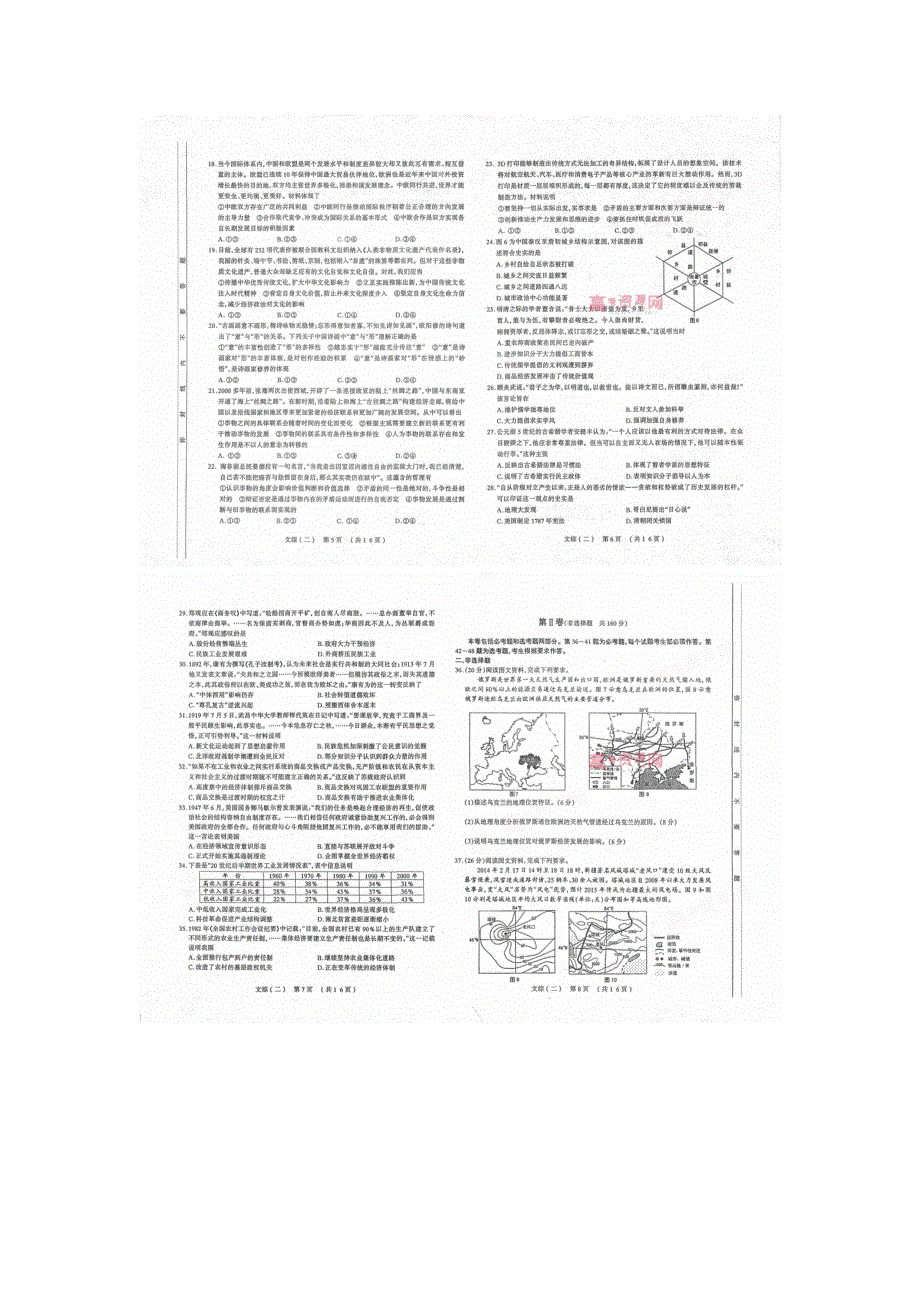 《2014太原二模》山西省太原市2014届高三模拟考试（二）文综试题 扫描版含答案.doc_第2页