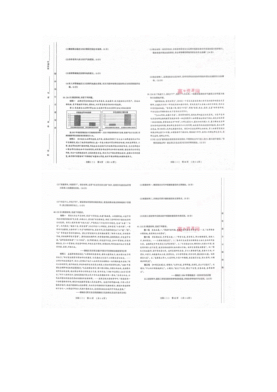 《2014太原二模》山西省太原市2014届高三模拟考试（二）文综试题 扫描版含答案.doc_第3页