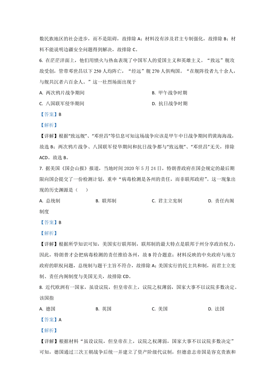 云南省丽江市第一高级中学2020-2021学年高二上学期第二次月考历史试题 WORD版含解析.doc_第3页