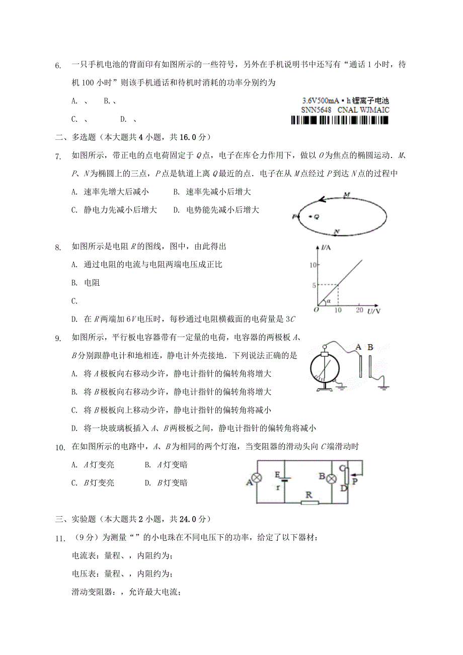 云南省丽江市第一高级中学2020-2021学年高二物理上学期期中试题.doc_第2页