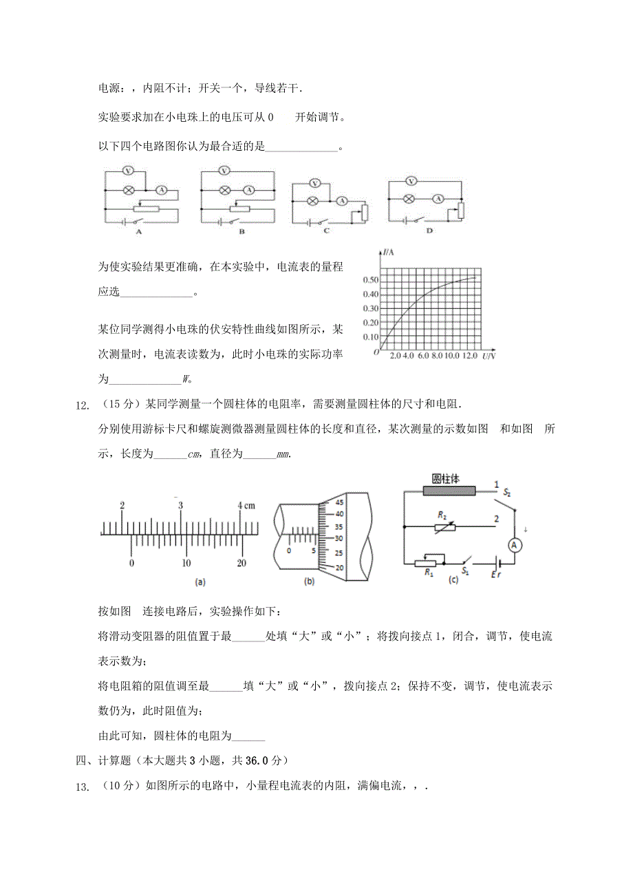 云南省丽江市第一高级中学2020-2021学年高二物理上学期期中试题.doc_第3页