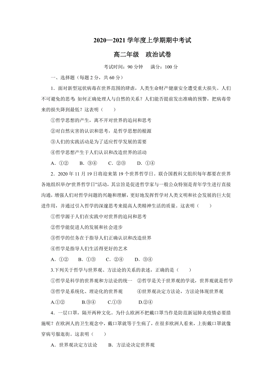 云南省丽江市第一高级中学2020-2021学年高二上学期期中考试政治试题 WORD版含答案.doc_第1页