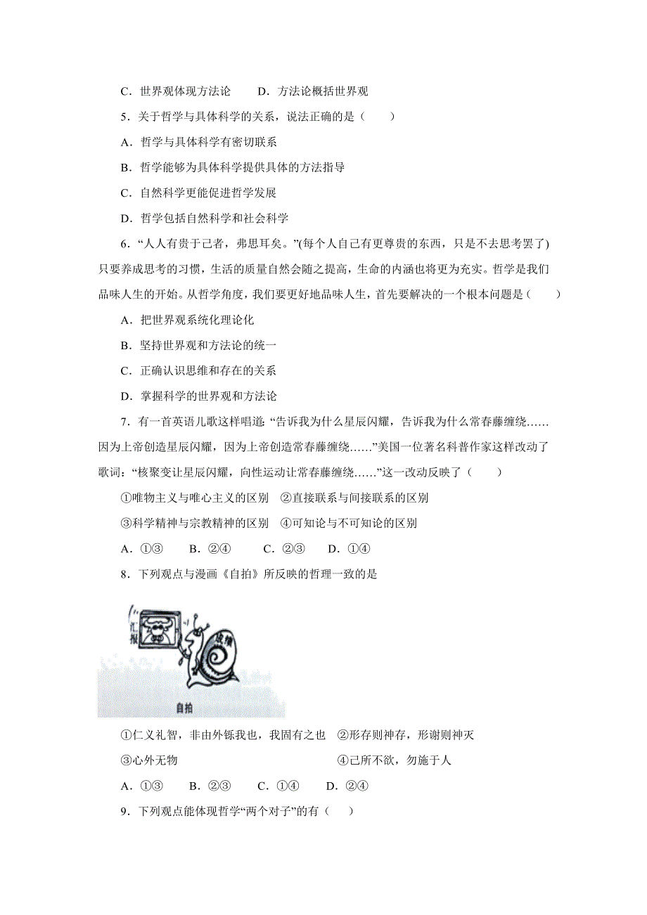 云南省丽江市第一高级中学2020-2021学年高二上学期期中考试政治试题 WORD版含答案.doc_第2页