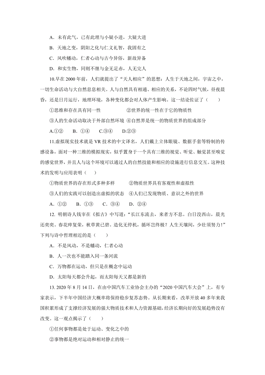 云南省丽江市第一高级中学2020-2021学年高二上学期期中考试政治试题 WORD版含答案.doc_第3页