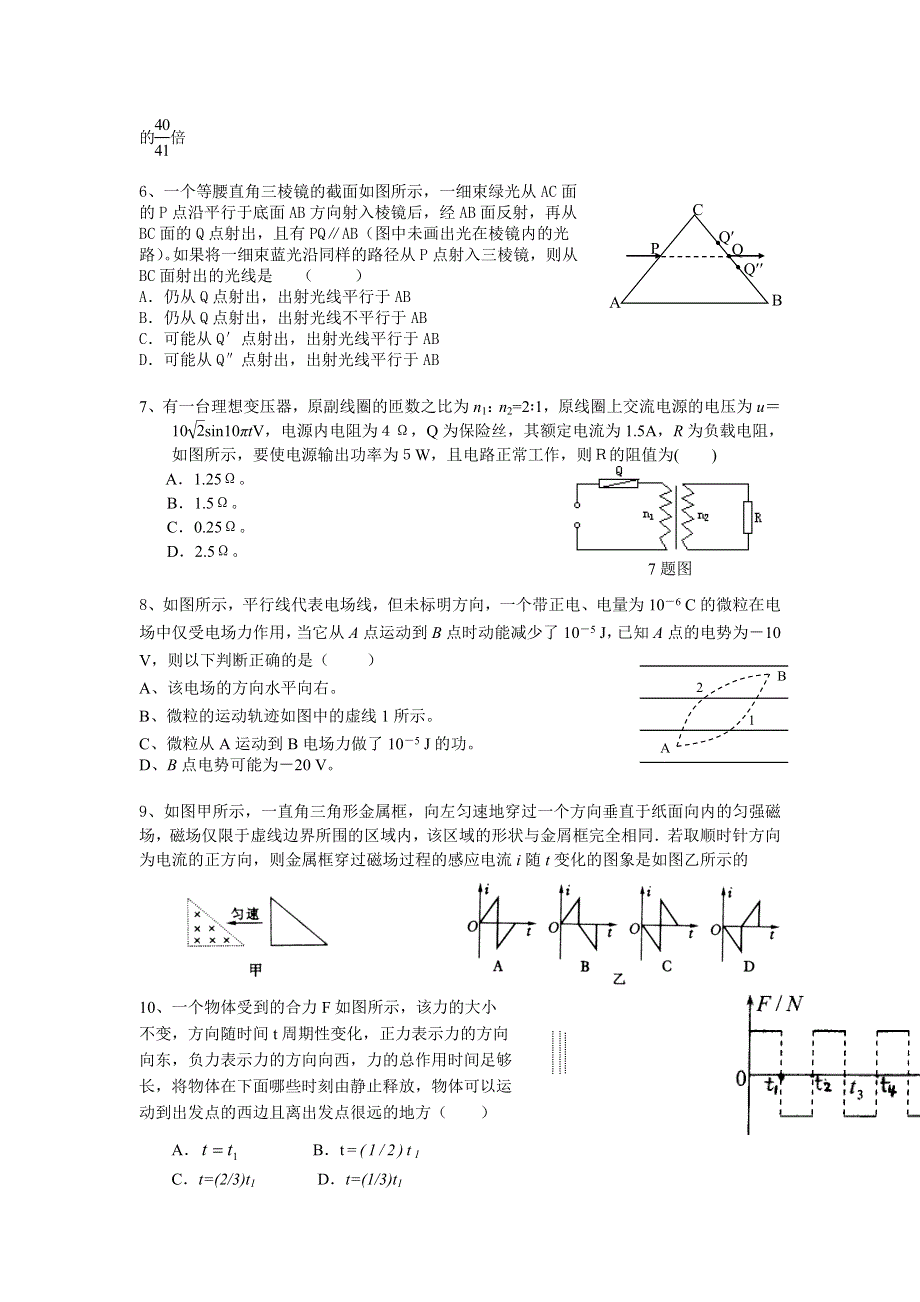 2005－2006学年度第一学期镇光学校月考物理试题（.doc_第2页