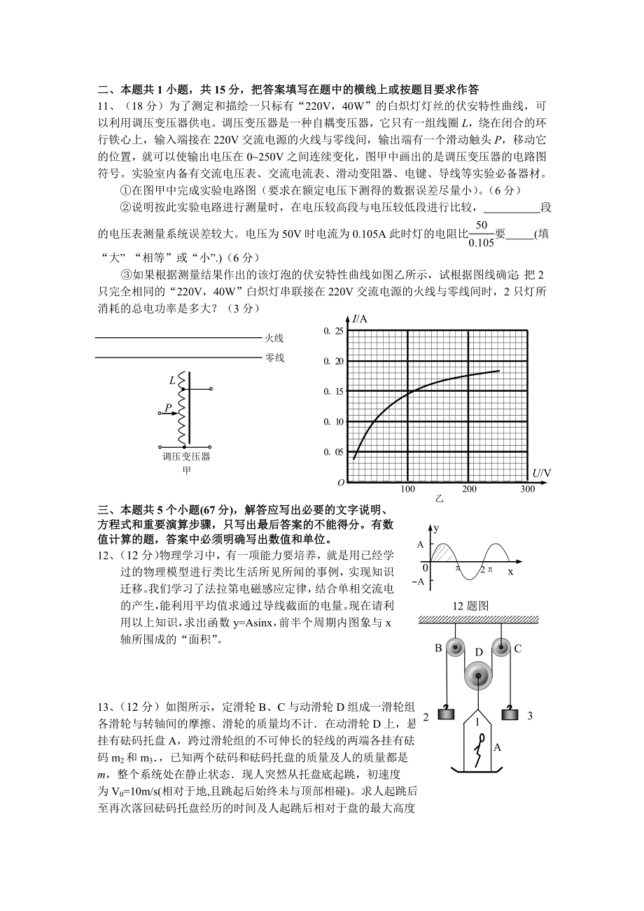 2005－2006学年度第一学期镇光学校月考物理试题（.doc_第3页