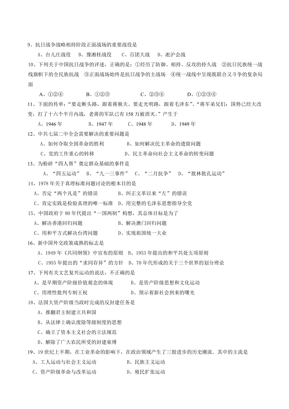 2005－2006学年度第一学期高三年级十一月份历史调研试卷.doc_第2页