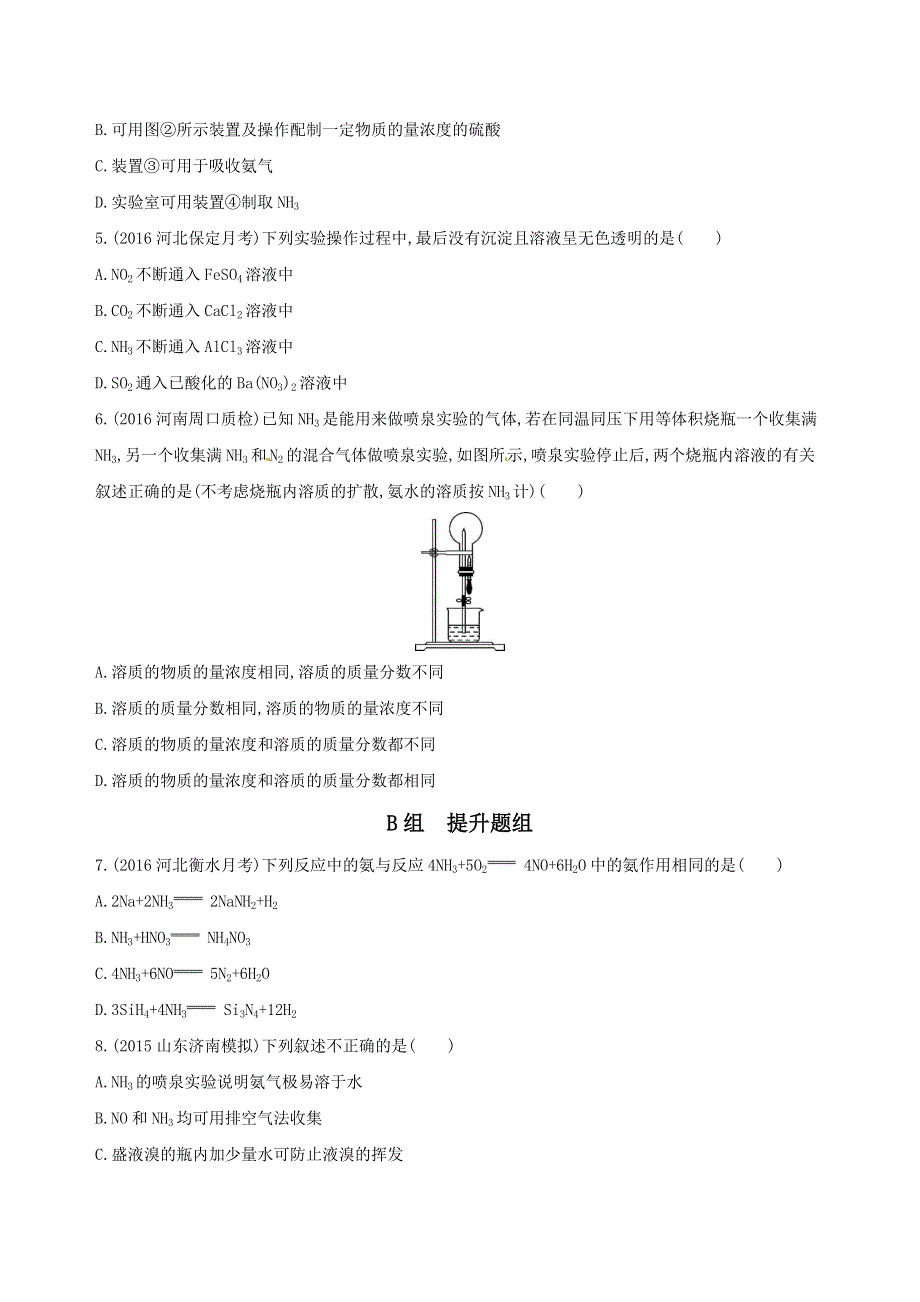 《三年高考两年模拟》2017届高三化学一轮复习（山西专用）练习：第16课时　氨和铵盐训练 WORD版含答案.docx_第2页