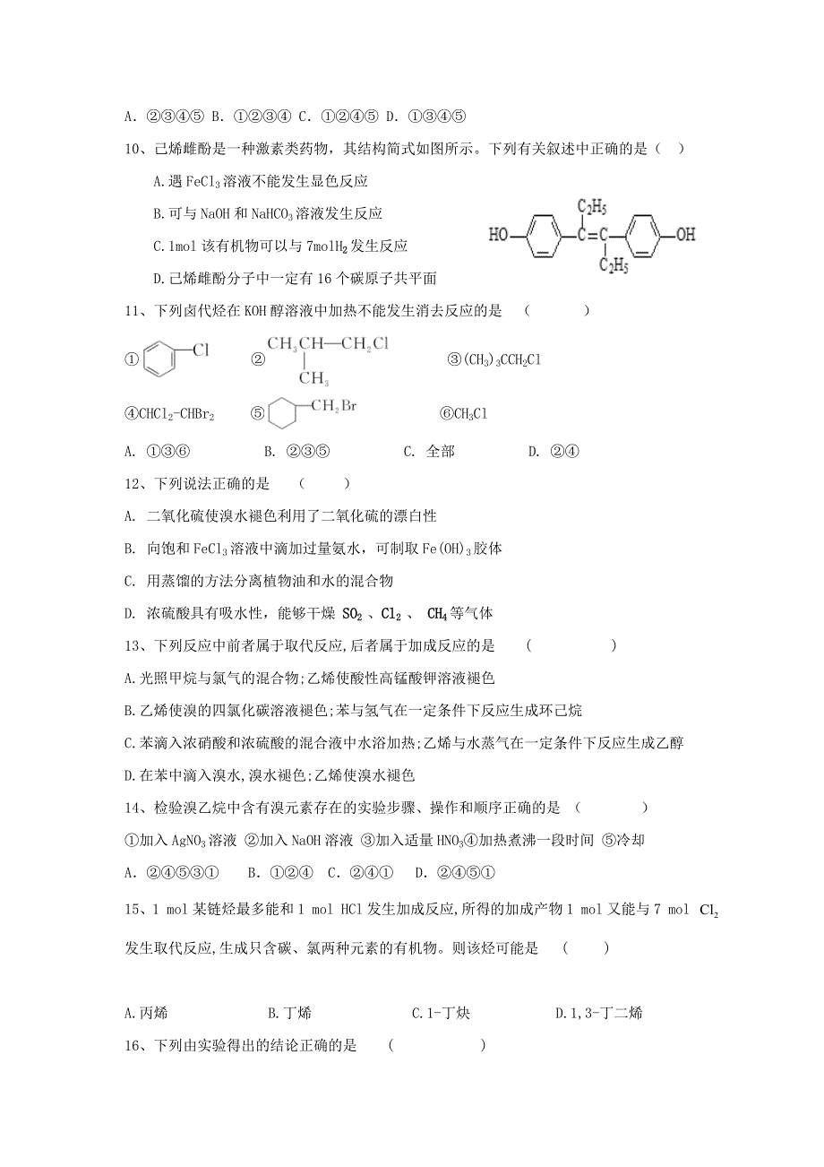 云南省丽江市第一高级中学2020-2021学年高二化学上学期期中试题.doc_第3页