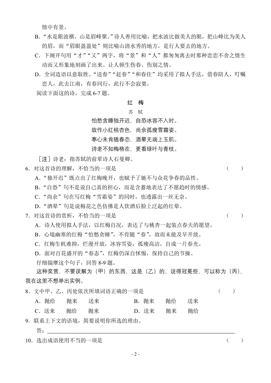 2005－2006学年度下学期高一语文同步测试（2）.doc_第2页