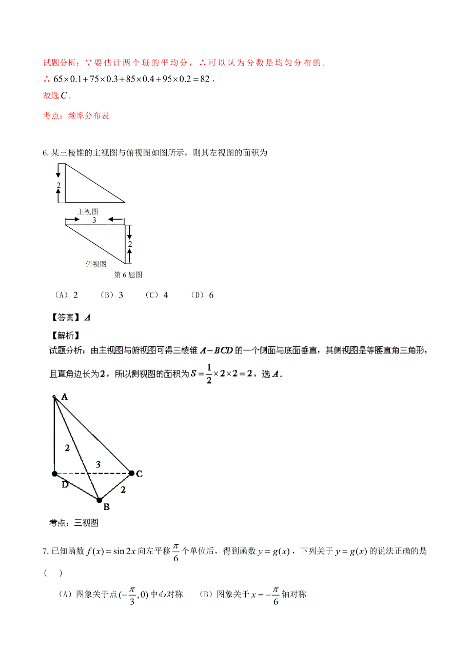 《2014威海市一模》山东省威海市2014届高三3月模拟考试 数学（文）试题 WORD版含解析.doc_第3页