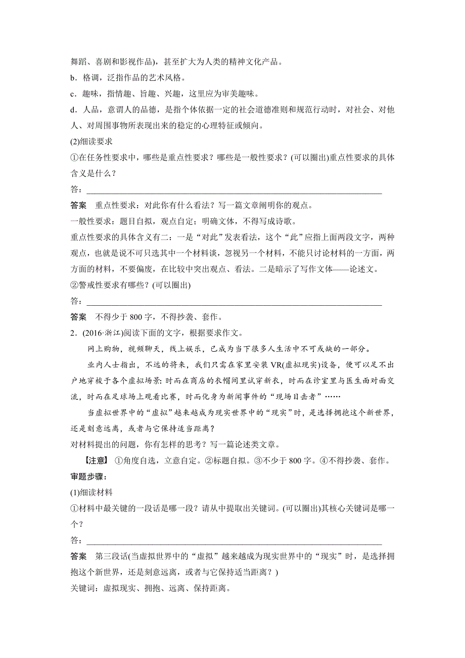 2019届高考一轮复习备考资料之语文（浙江专用）讲义：第十章　写作 专题一 WORD版含答案.docx_第2页