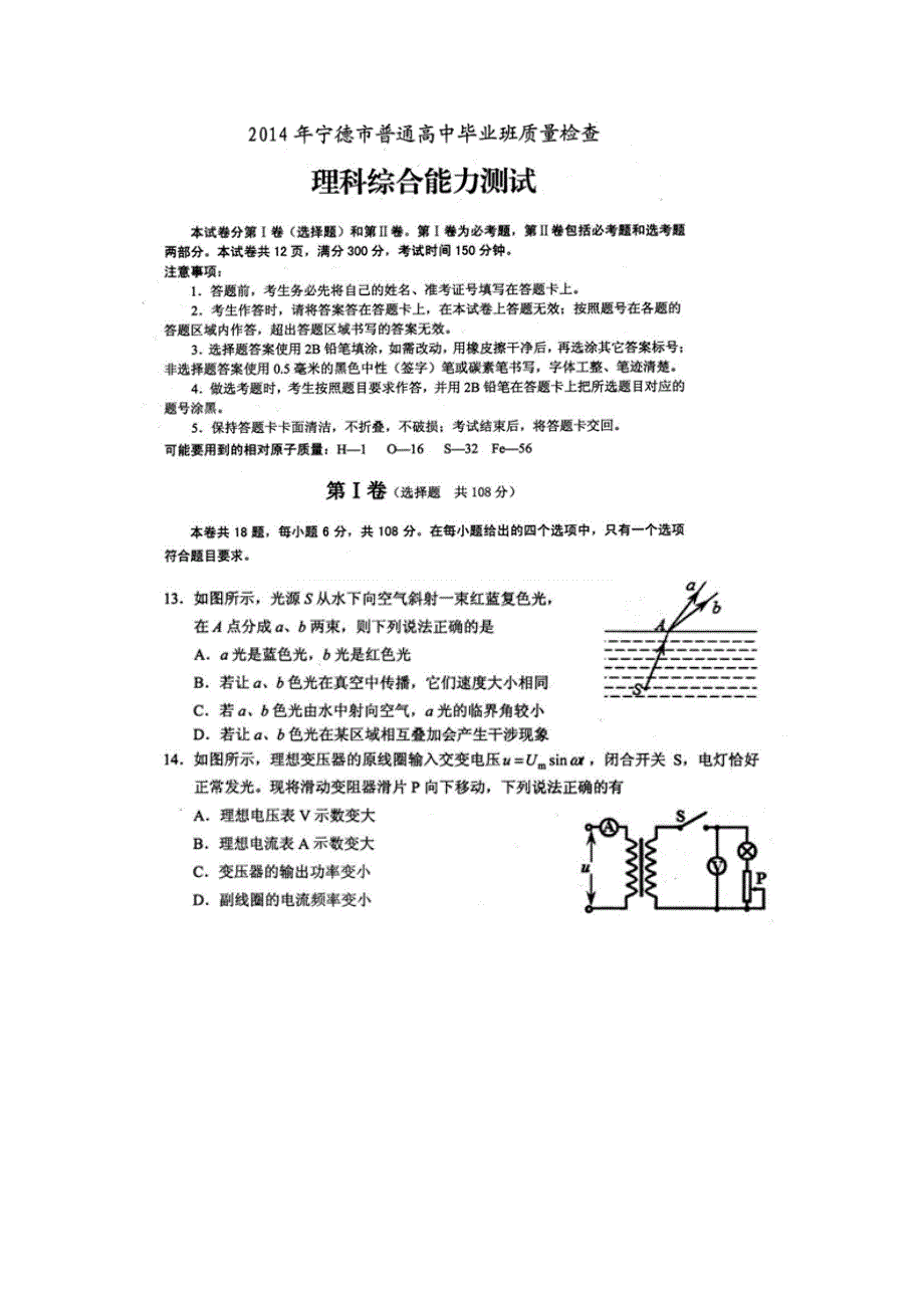 《2014宁德市5月质检》福建省宁德市2014届高三5月质检物理试卷 扫描版含答案.doc_第1页