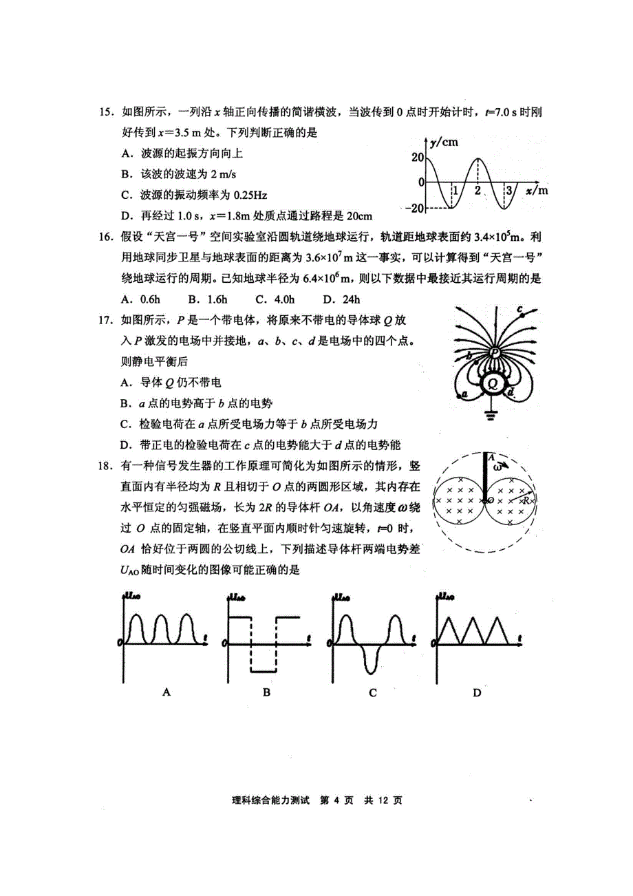 《2014宁德市5月质检》福建省宁德市2014届高三5月质检物理试卷 扫描版含答案.doc_第2页