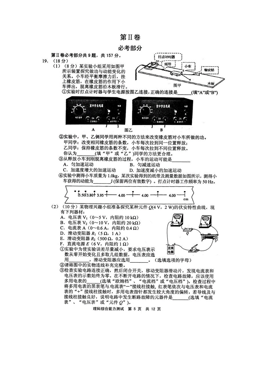 《2014宁德市5月质检》福建省宁德市2014届高三5月质检物理试卷 扫描版含答案.doc_第3页