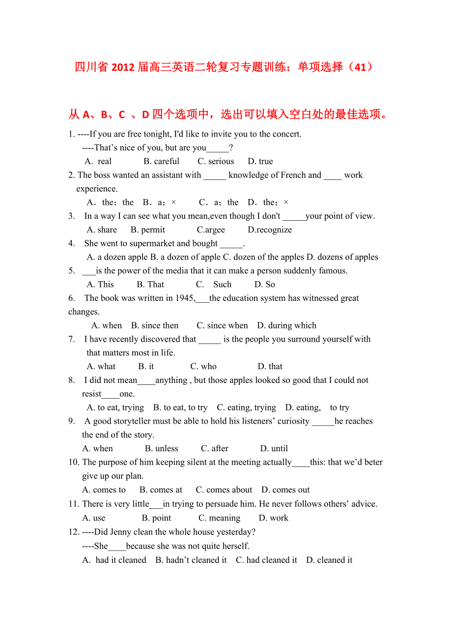 四川省2012届高三英语二轮复习专题训练：单项选择（41）.doc_第1页