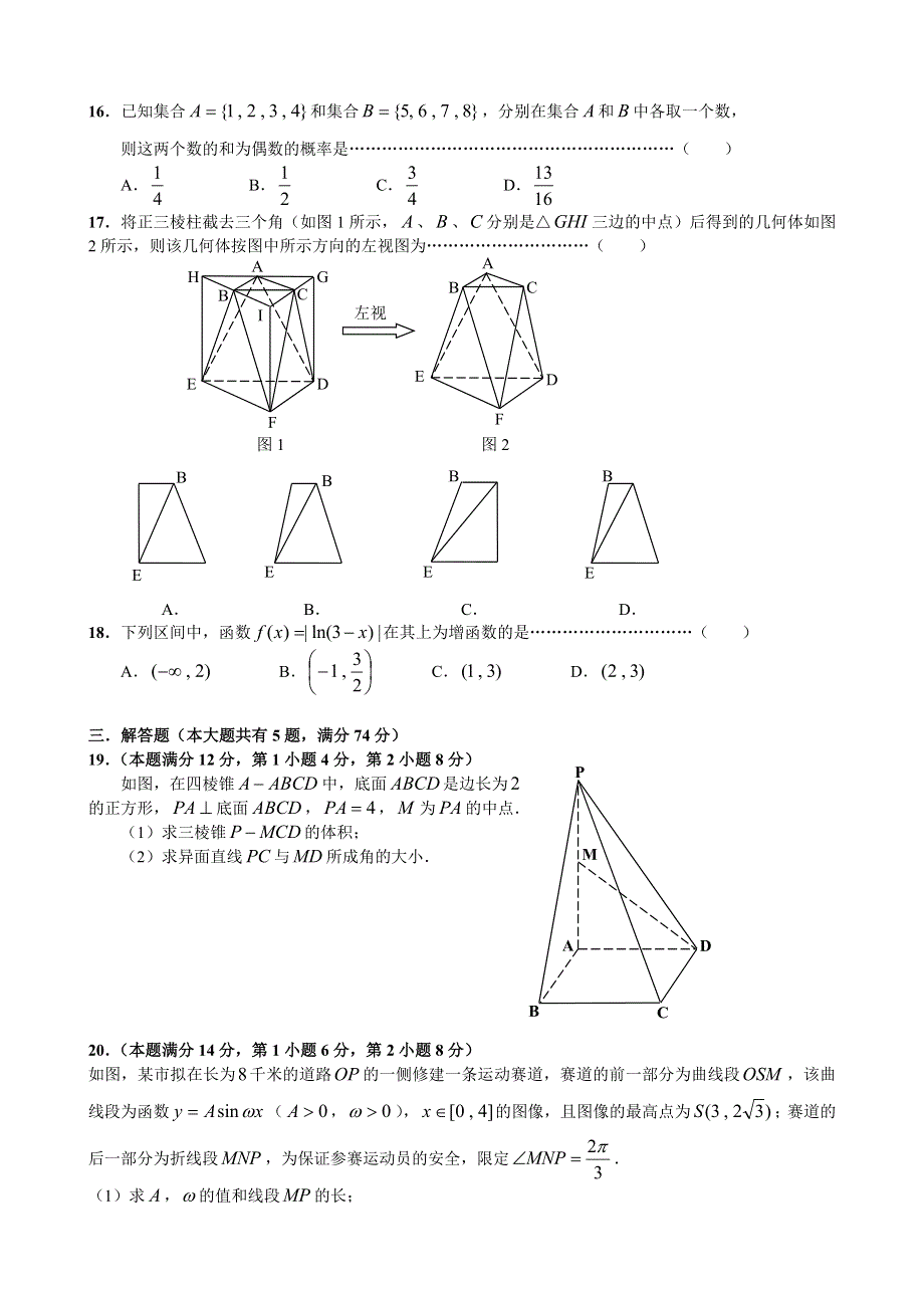 《2014嘉定三模》上海市嘉定区2014届高三第三次质量调研数学（文）试题 WORD版含答案.doc_第2页