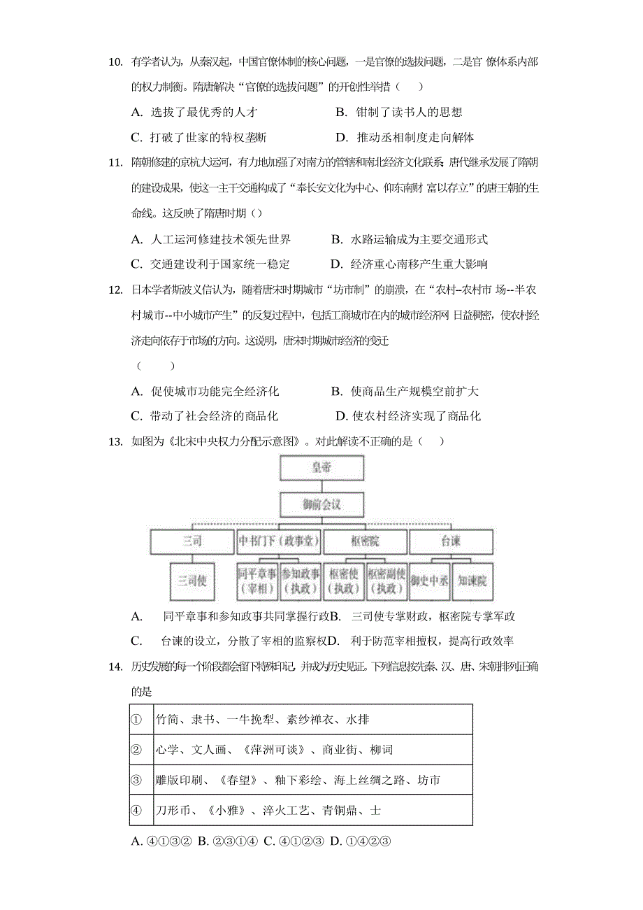 云南省丽江市第一高级中学2020-2021学年高二下学期期中考试历史试题 WORD版含答案.doc_第3页