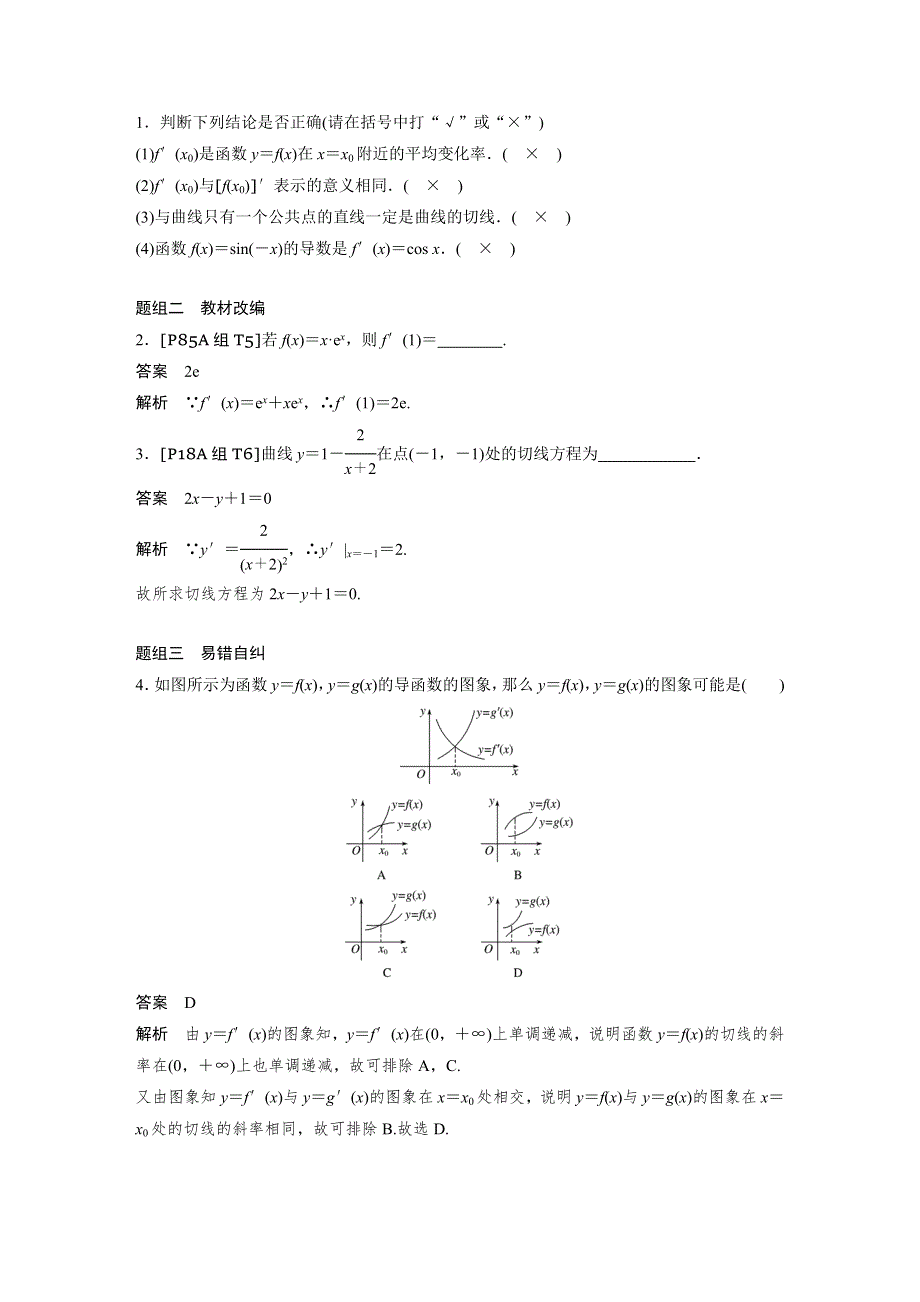 2019届高考一轮复习备考资料之数学人教A版讲义：第三章 导数及其应用 3-1 WORD版含答案.docx_第3页