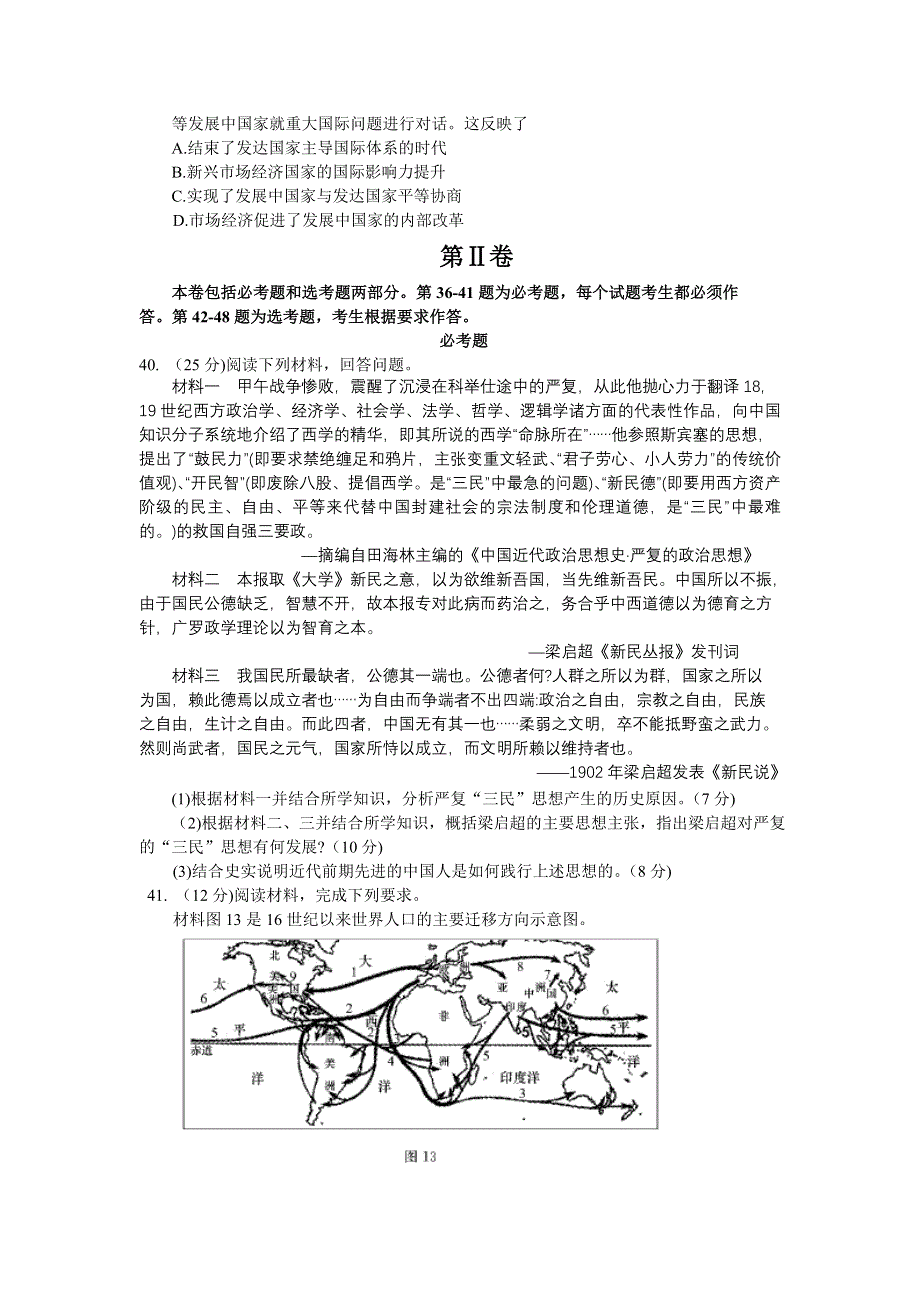 《2014大连市二模》辽宁省大连市2014届高三第二次模拟考试 历史试题 WORD版含答案.doc_第3页