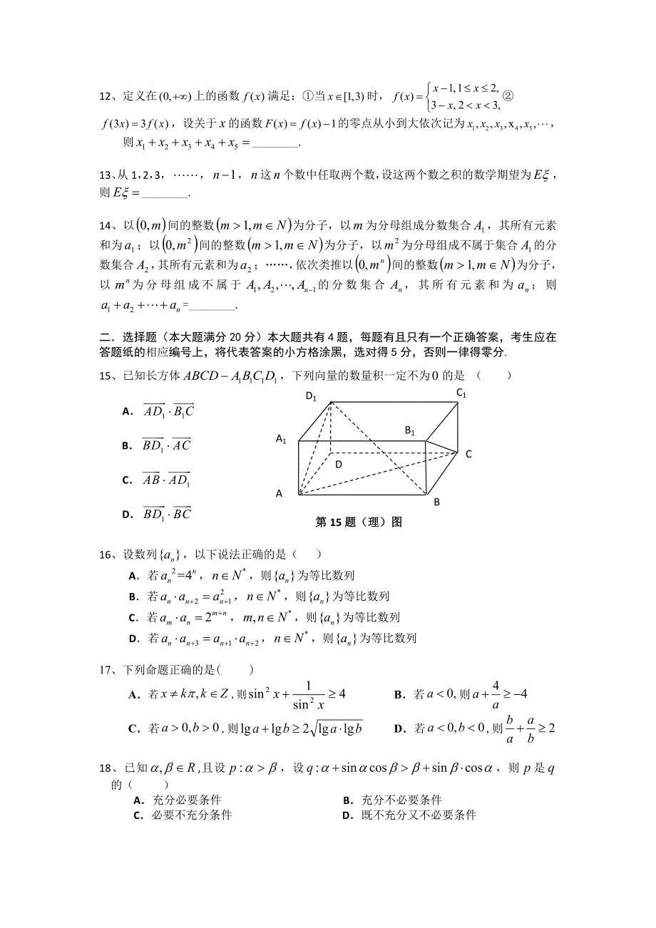 《2014奉贤二模》上海市奉贤区2014届高三下学期调研测试数学理试题 WORD版含答案.doc_第2页