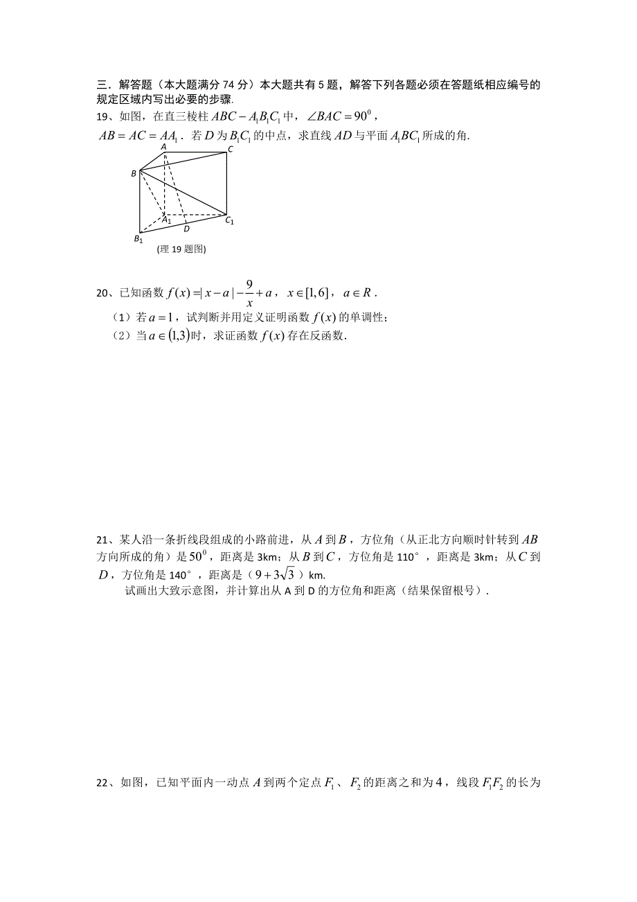 《2014奉贤二模》上海市奉贤区2014届高三下学期调研测试数学理试题 WORD版含答案.doc_第3页