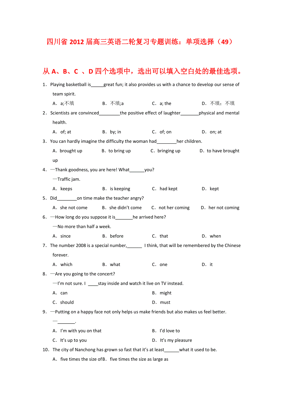 四川省2012届高三英语二轮复习专题训练：单项选择（49）.doc_第1页