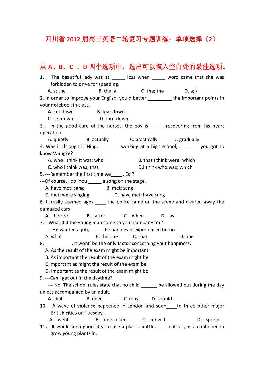 四川省2012届高三英语二轮复习专题训练：单项选择（2）.doc_第1页