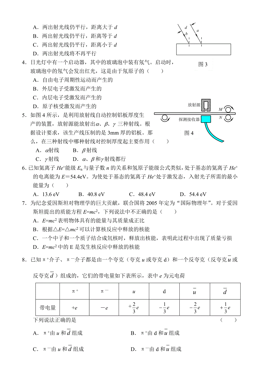 2005－2006学年高三第一学期九月份月考试卷.doc_第2页