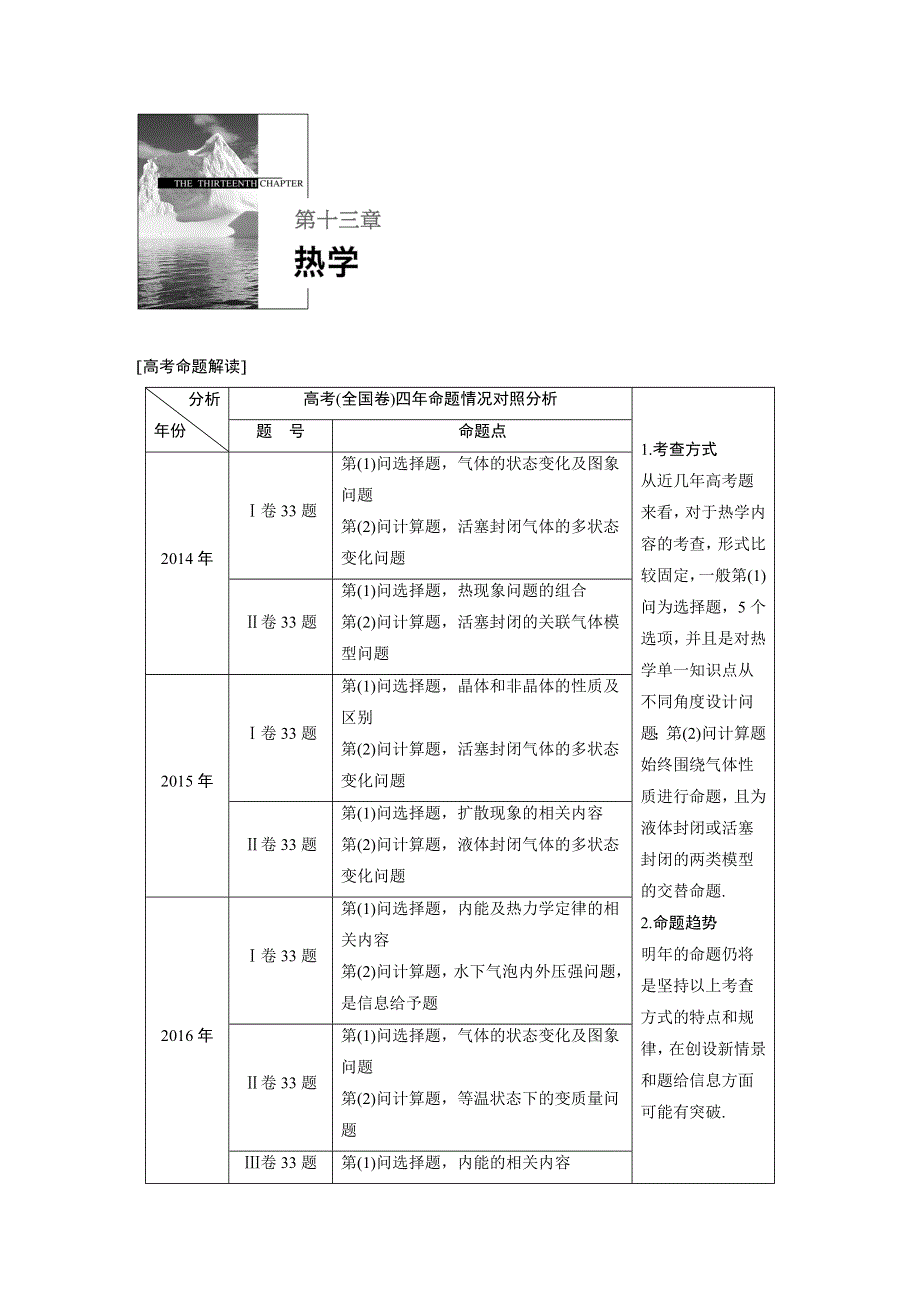 2019届高考一轮复习备考资料之物理人教版讲义：第十三章 第1讲 分子动理论　内能 WORD版含解析.docx_第1页