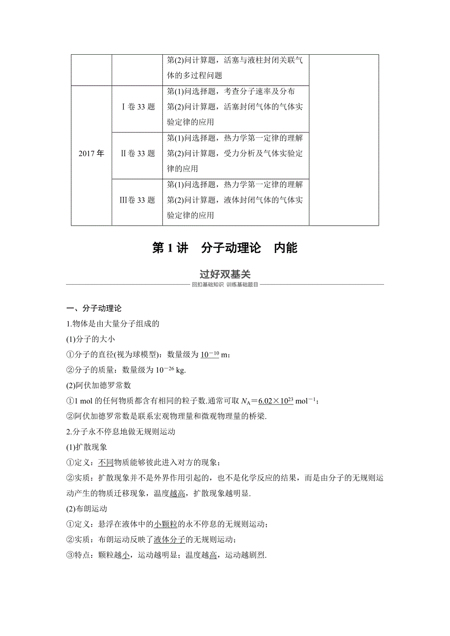 2019届高考一轮复习备考资料之物理人教版讲义：第十三章 第1讲 分子动理论　内能 WORD版含解析.docx_第2页