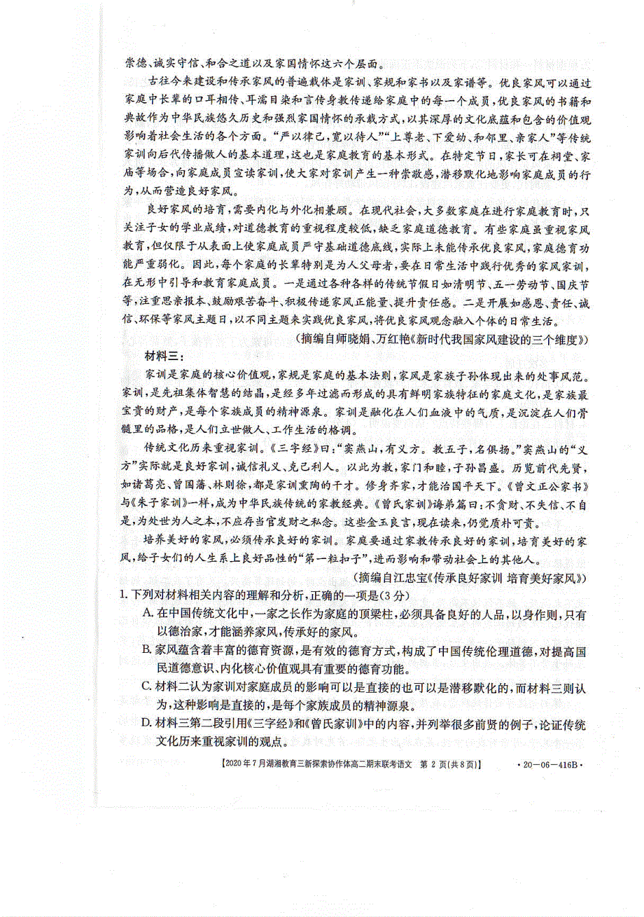 湖南省湖湘教育三新探索协作体2019-2020学年高二下学期7月期末联考语文试卷 扫描版含答案.pdf_第2页