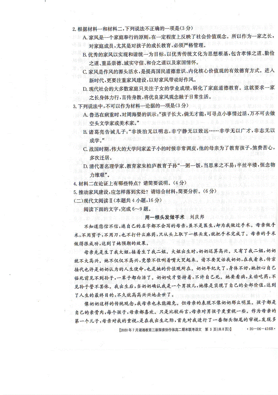 湖南省湖湘教育三新探索协作体2019-2020学年高二下学期7月期末联考语文试卷 扫描版含答案.pdf_第3页