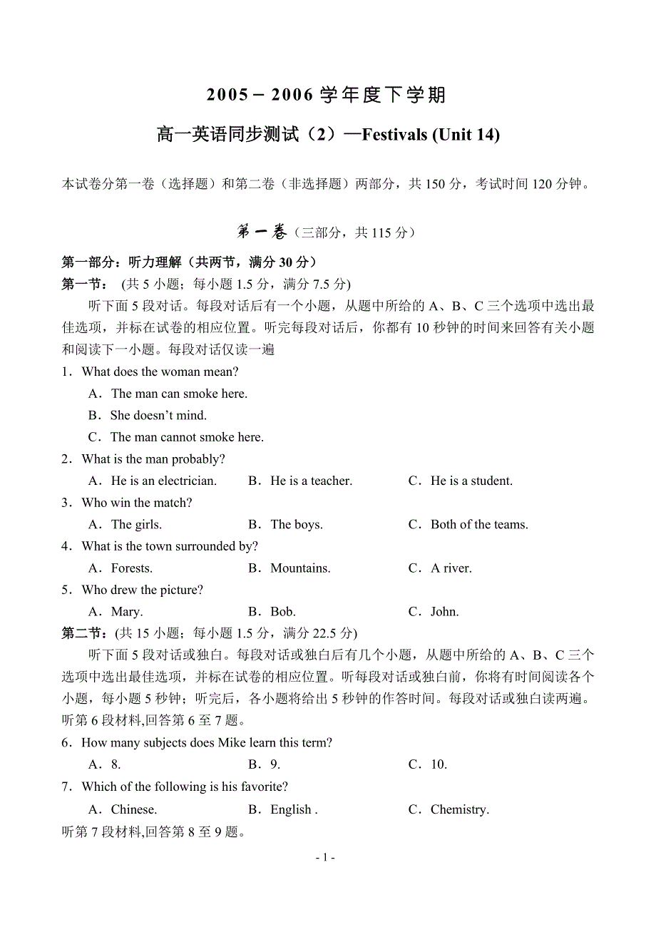 2005－2006学年度下学期高一英语同步测试（2）—FESTIVALS （UNIT 14）.doc_第1页