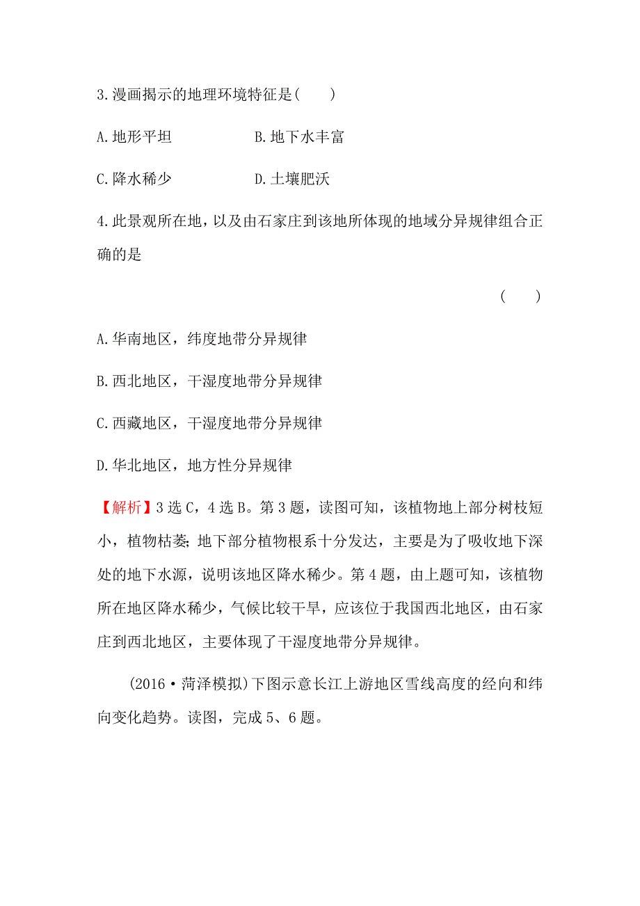 《世纪金榜》2016年高三地理二轮复习高效演练3.2自然地理环境的差异性 WORD版含答案.docx_第2页