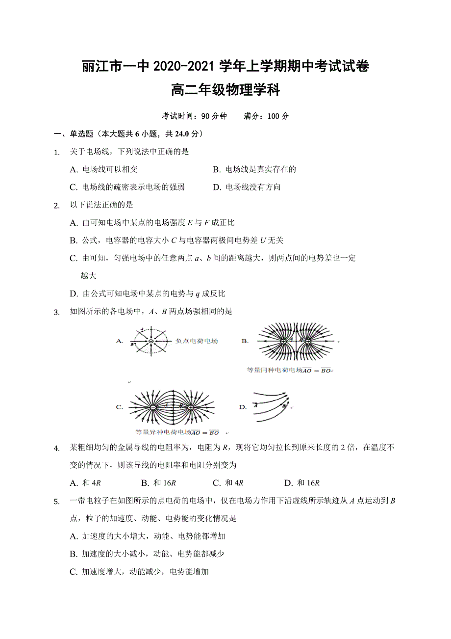 云南省丽江市第一高级中学2020-2021学年高二上学期期中考试物理试题 WORD版含答案.doc_第1页