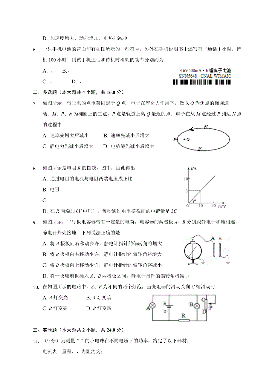 云南省丽江市第一高级中学2020-2021学年高二上学期期中考试物理试题 WORD版含答案.doc_第2页