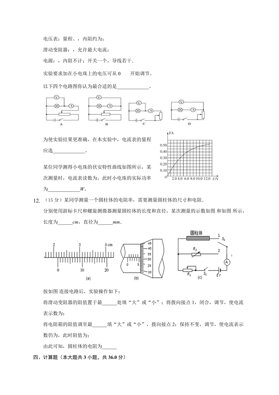 云南省丽江市第一高级中学2020-2021学年高二上学期期中考试物理试题 WORD版含答案.doc_第3页