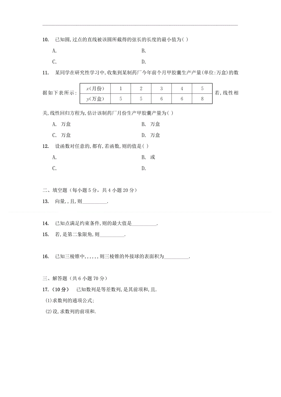 云南省丽江市第一高级中学2020-2021学年高二上学期期中考试数学试题 WORD版含答案.doc_第3页