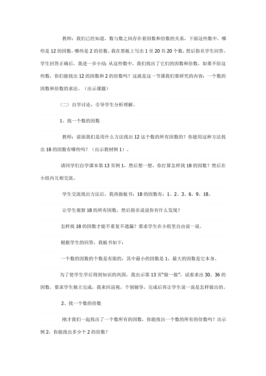 《一个数的因数和倍数的求法》说课稿及教学反思.docx_第2页