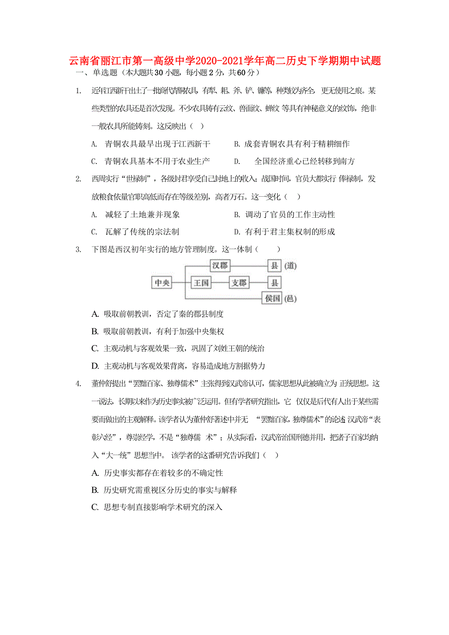 云南省丽江市第一高级中学2020-2021学年高二历史下学期期中试题.doc_第1页