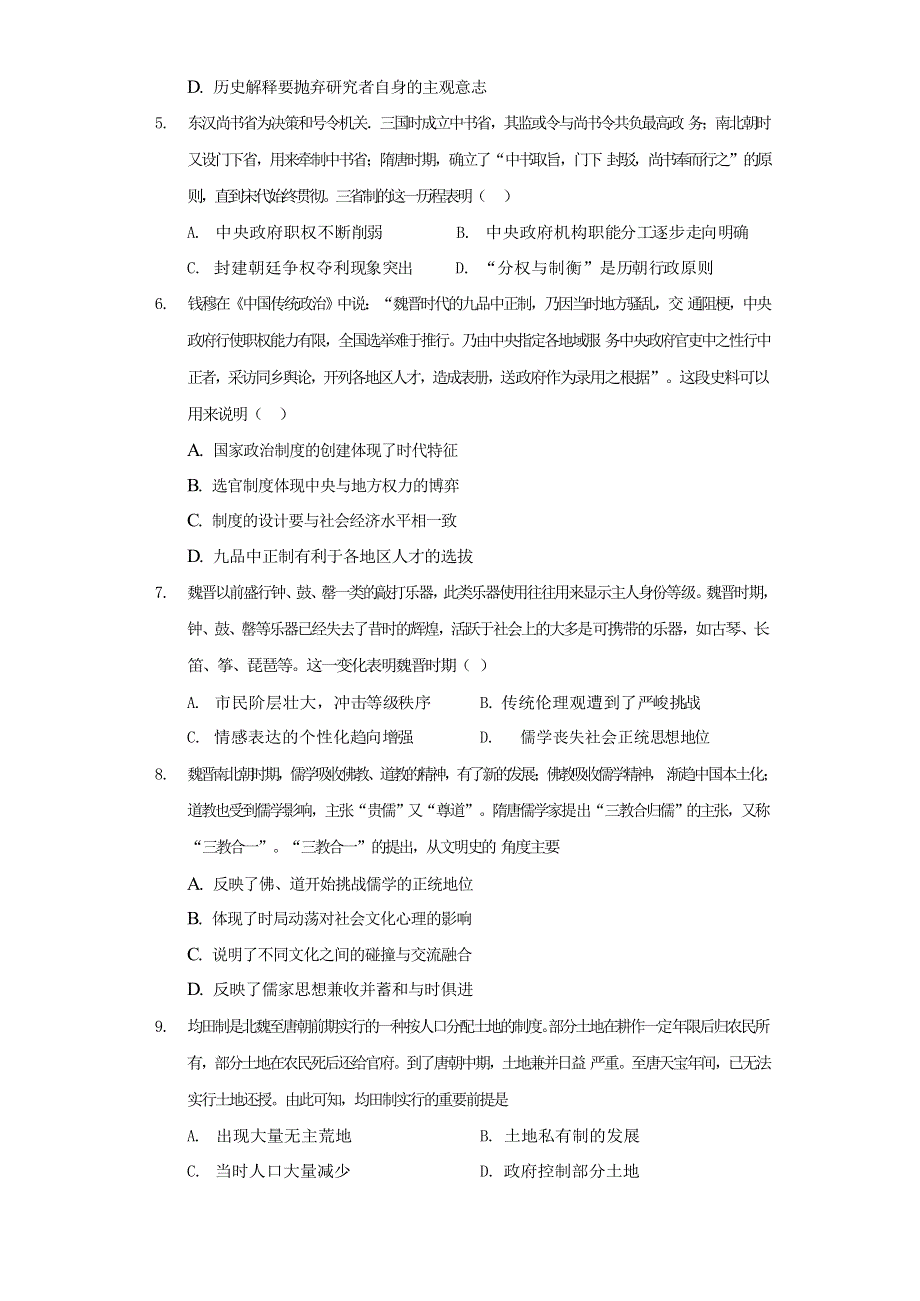 云南省丽江市第一高级中学2020-2021学年高二历史下学期期中试题.doc_第2页