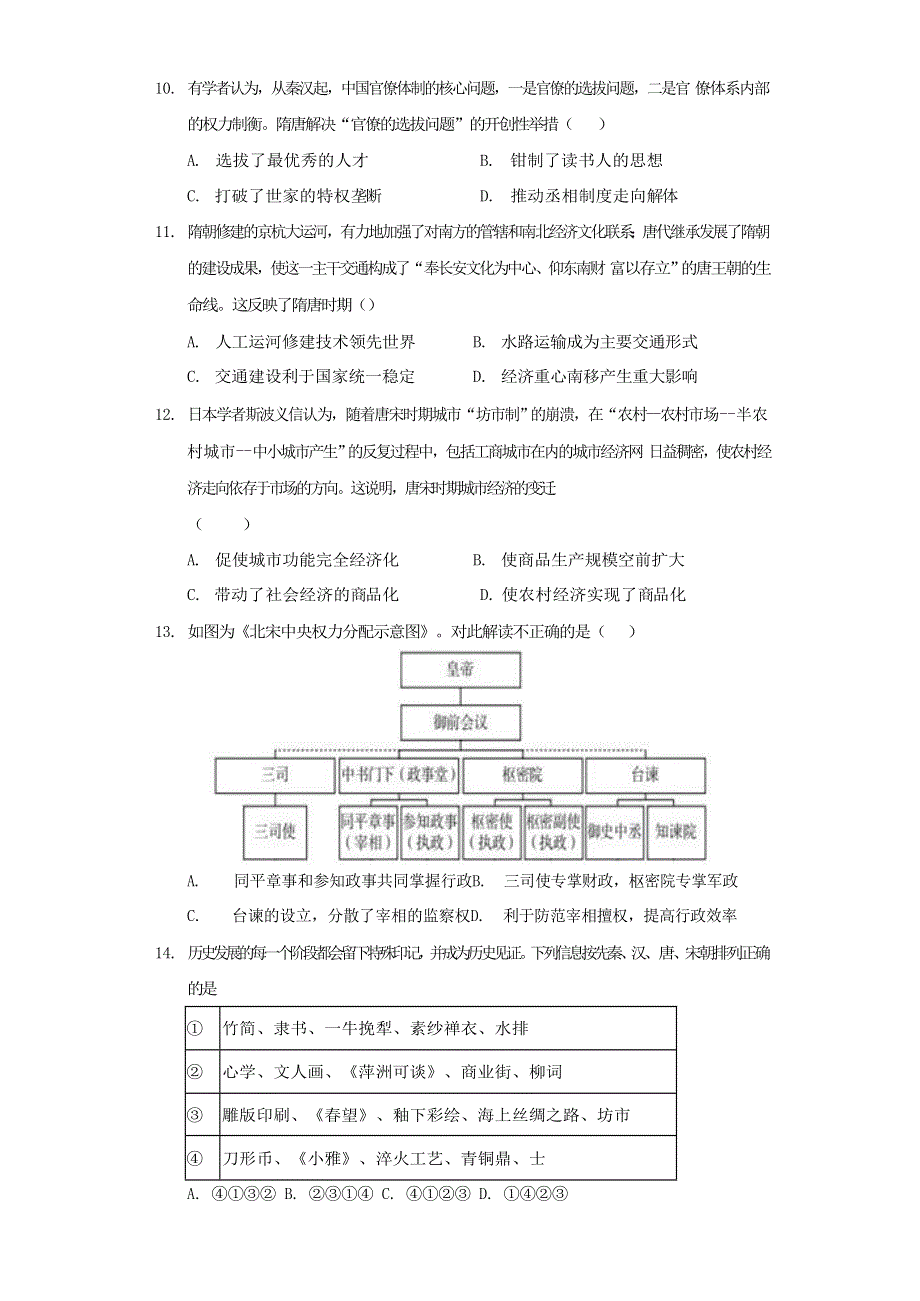 云南省丽江市第一高级中学2020-2021学年高二历史下学期期中试题.doc_第3页