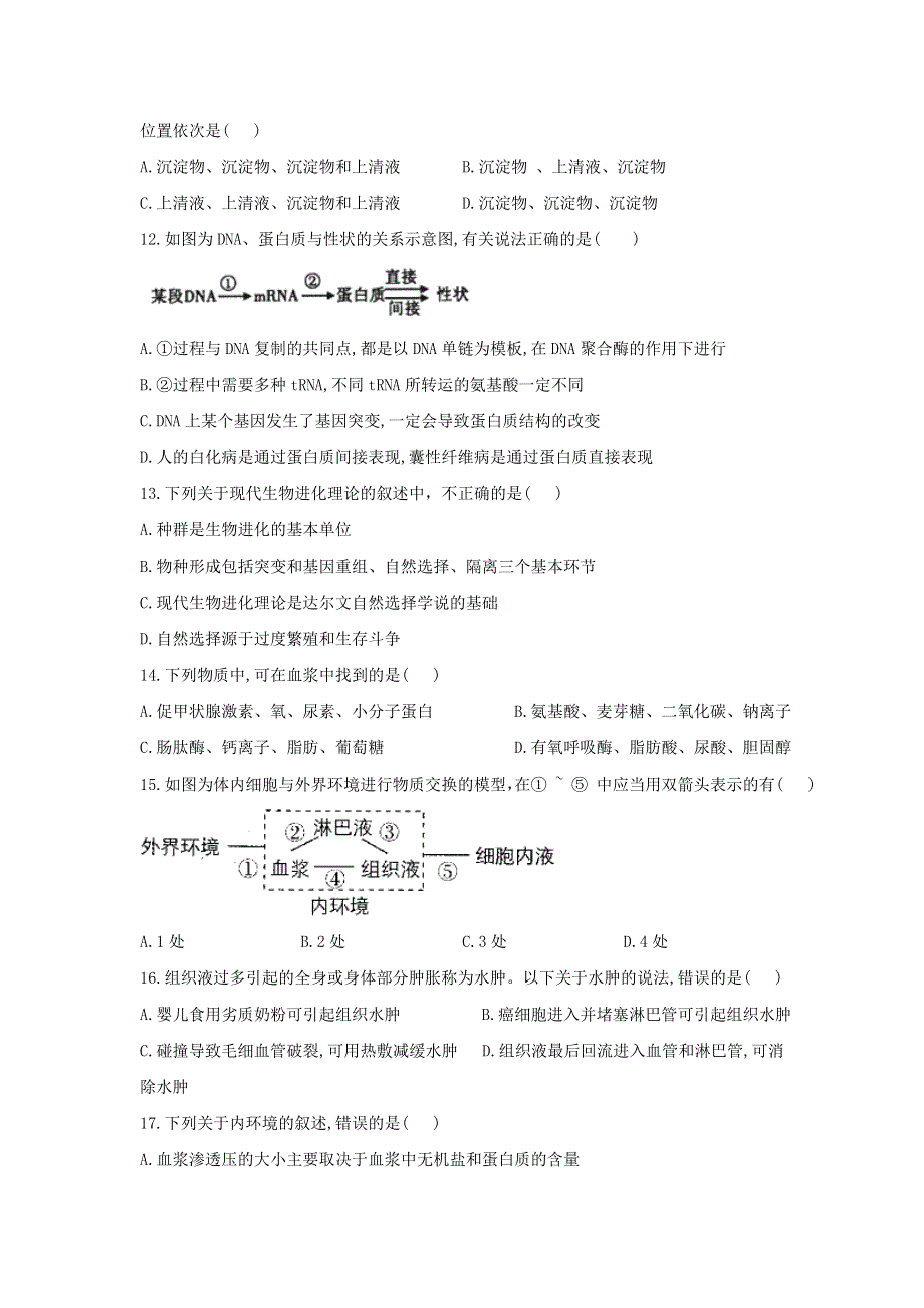 云南省丽江市第一高级中学2020-2021学年高二生物上学期期中试题.doc_第3页