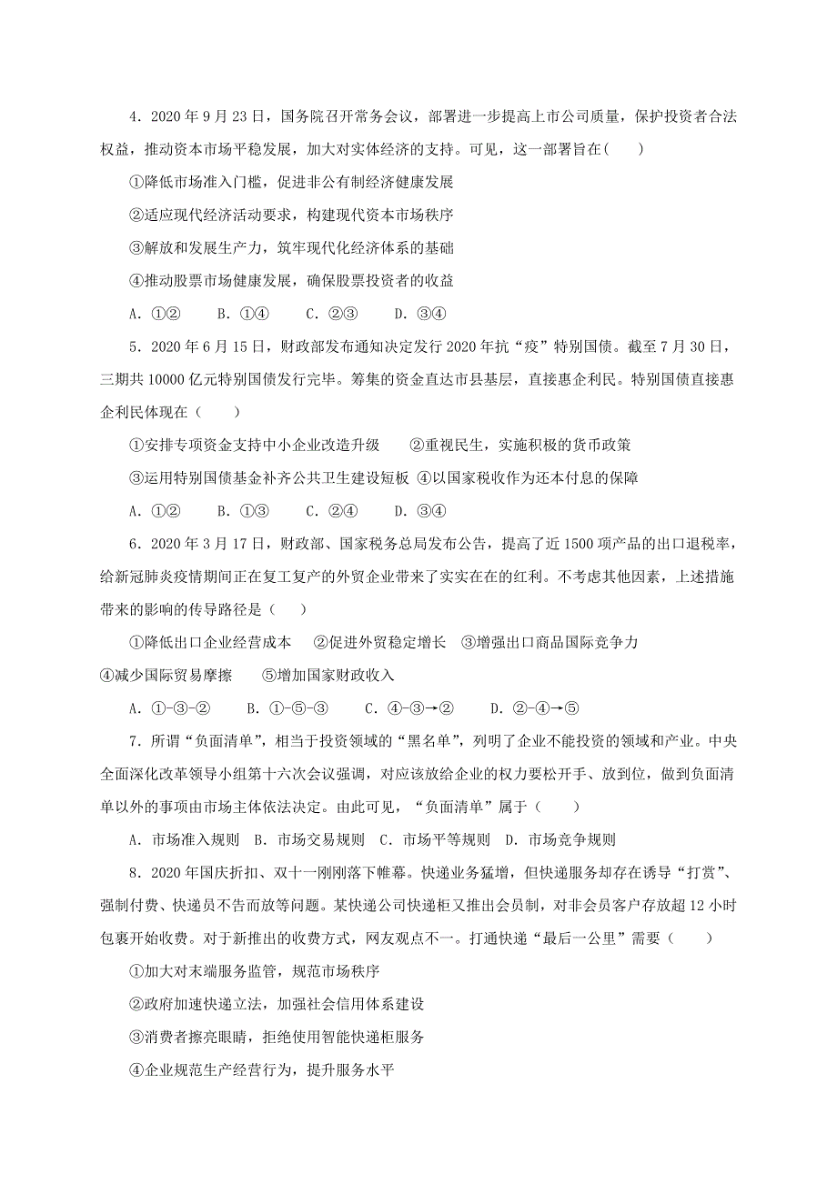 云南省丽江市第一高级中学2020-2021学年高二政治12月月考试题.doc_第2页