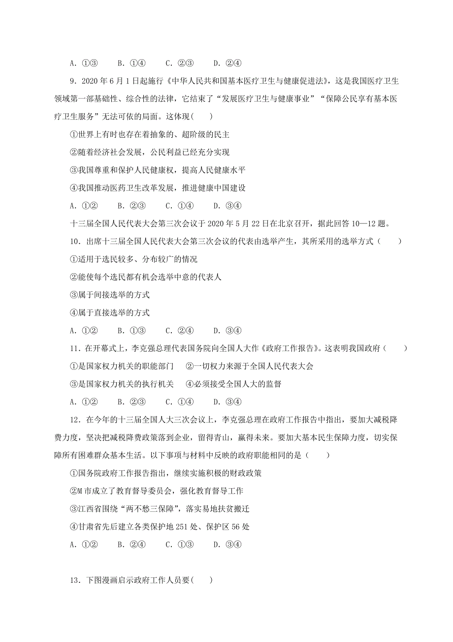 云南省丽江市第一高级中学2020-2021学年高二政治12月月考试题.doc_第3页