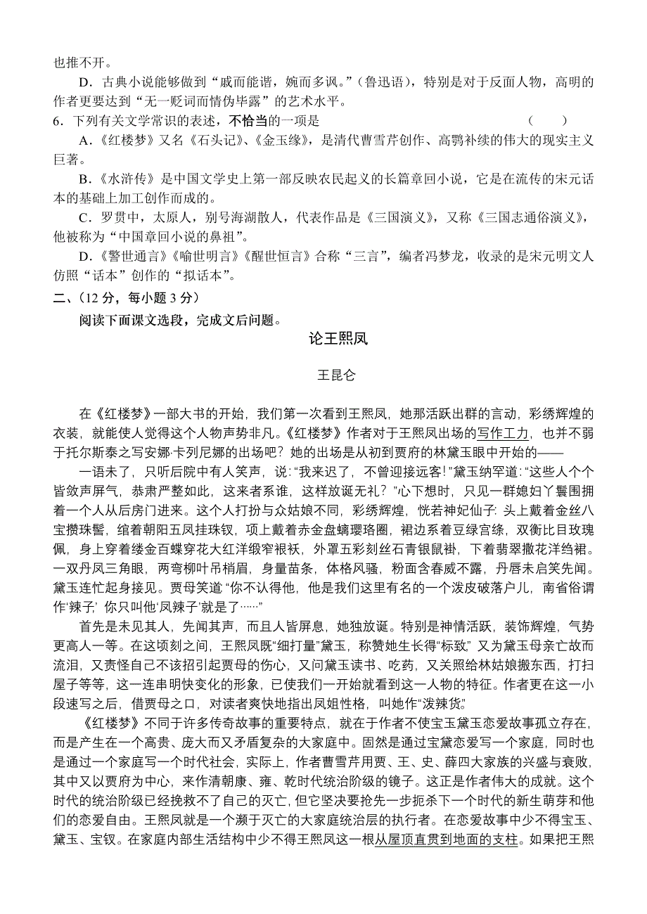 2005－2006学年度下学期赣县中学高二语文第四册第二单元测试卷.doc_第2页